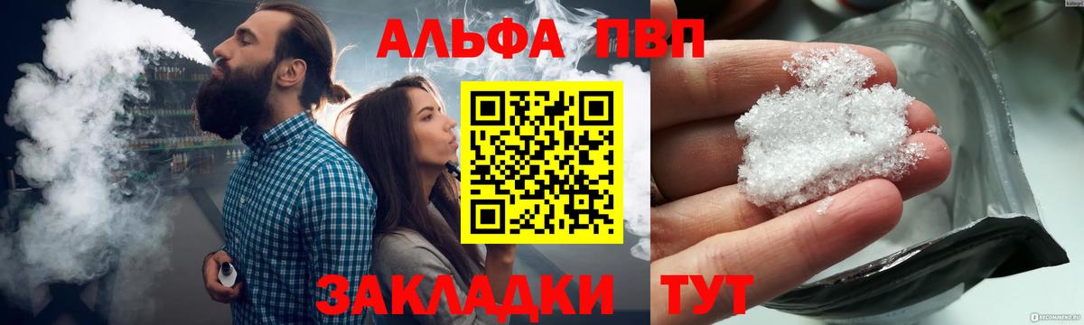 A PVP мука  Вход с VPN  Тюмень  APVP Crystall  A PVP Crystall 