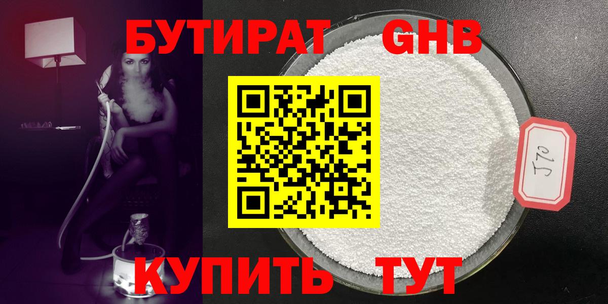 Тюмень  Бутират бутандиол  Вход с VPN 