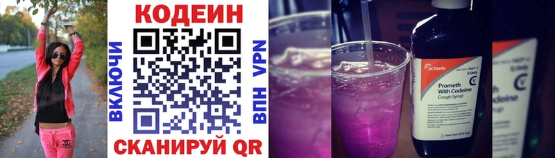 Кодеиновый сироп Lean Purple Drank  площадка формула  Тюмень  даркнет сайт 