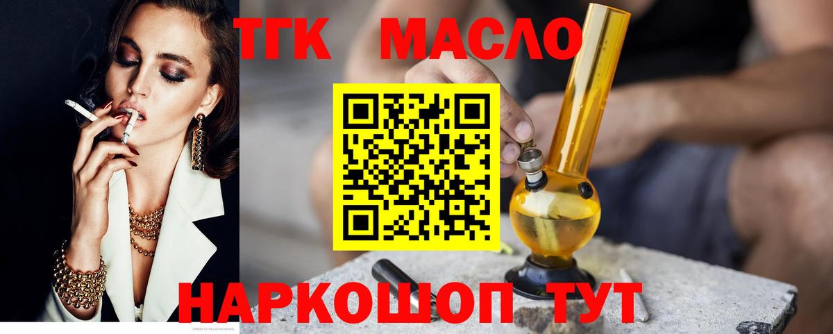 ТГК гашишное масло Тюмень
